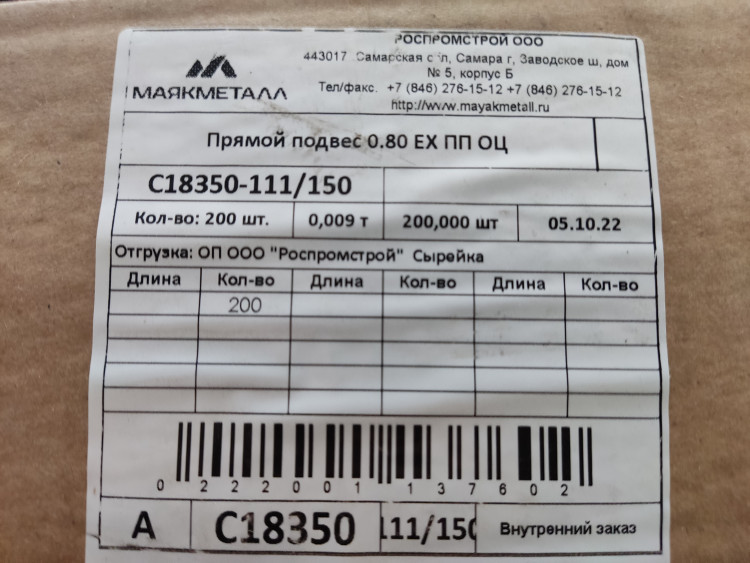 Подвес прямой 0,8 мм