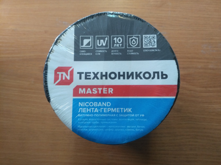 NICOBAND самоклеящ. гермет.лента 10м.х15(коричневый)