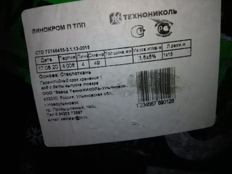 Линокром ТПП 15м2 рулон,серый б/пос.