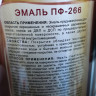 Эмаль для пола ПФ-266 "Красиво" желто-коричнев. (1,8кг)