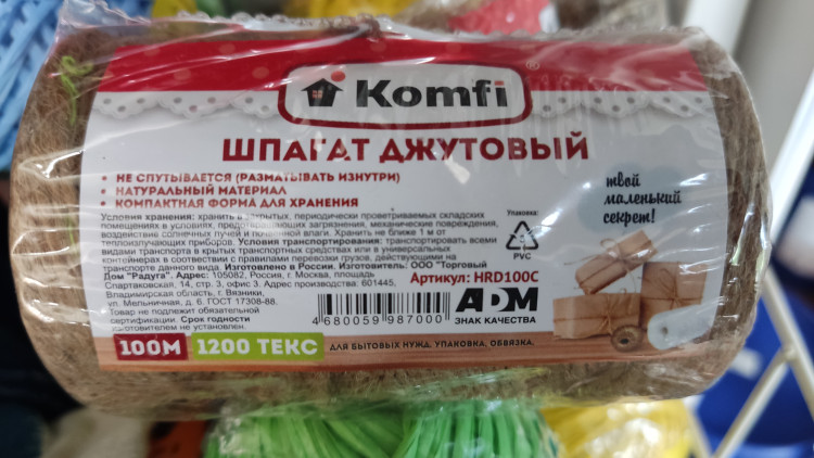 Шпагат Джутовый 100м