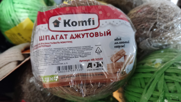 Шпагат Джутовый 50м