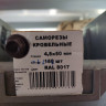 Саморез кровельный коричн. RAL 8017 4,8х50