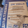 Шпатлевка полимерная финишная DK 350 LR 5кг Шпатлевка полимерная финишная DK 350 LR 5кг