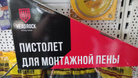 Пистолет для монтажной пены "HEADROCK" F2