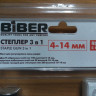 БИБЕР 85803 Степлер Профи "3в1" 4-14 мм