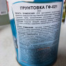 Грунтовка Красиво ГФ-021 серая (0,8кг)