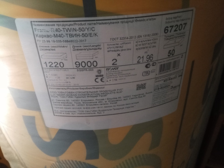 Изовер (рулон) Каркас М-40 ТВИН 50х1220х9000 (2шт/уп=1,098м3, 21,96м2) 12кг/м3