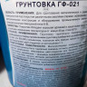 Грунтовка Красиво ГФ-021 серая (1,9кг)