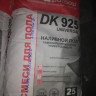 Пол наливной самонивелирующийся универсальный DK 925 (3-80мм) (25кг) Пол наливной самонивелирующийся универсальный DK 925 (3-80мм) (25кг)