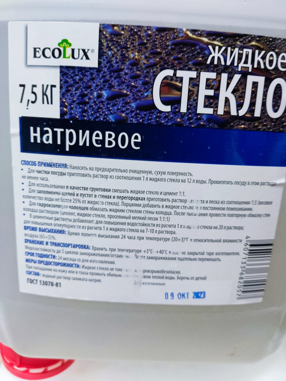 Жидкое стекло натриевое 7,5 кг