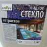 Жидкое стекло натриевое 7,5 кг