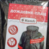 Дождевик с капюшоном на кнопках
