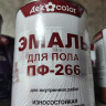 Декоратор Эмаль для пола ПФ-266 красно-коричнев (0,8кг)
