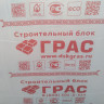 Блок газобетон D-400 600х250х100 "ГРАС"(0,015м3) Блок газобетон D-400 600х250х100 "ГРАС"(0,015м3)