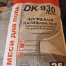 Пол наливной самонивелирующийся цементный DK 930 FINISH (2-60мм) (25кг) Пол наливной самонивелирующийся цементный DK 930 FINISH (2-60мм) (25кг)
