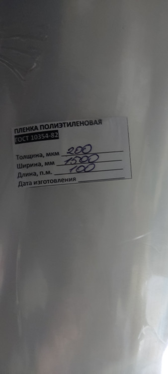 Пленка пол-н 200 мкрн