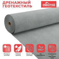 "ONDUTISS" ДРЕНАЖ 150 пленка строительная геотекстильная дренажная