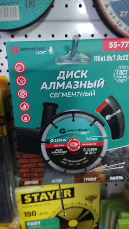 55-771 Диск отрезной алмазный сегментный GreatFlex Light, 115 x 1.8 x 7.0 x 22.2 мм