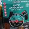 55-771 Диск отрезной алмазный сегментный GreatFlex Light, 115 x 1.8 x 7.0 x 22.2 мм