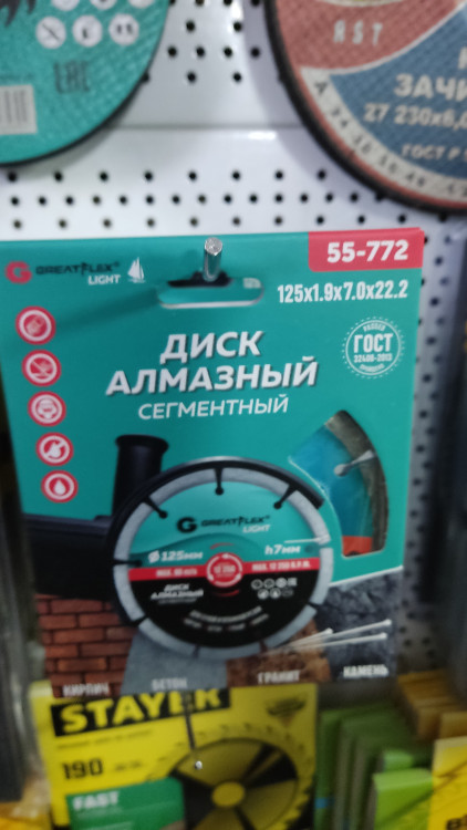 55-772 Диск отрезной алмазный сегментный GreatFlex Light, 125 x 1.9 x 7.0 x 22.2 мм