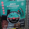 55-773 Диск отрезной алмазный сегментный GreatFlex Light, 150 x 2.2 x 7.0 x 22.2 мм