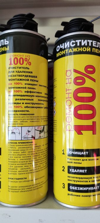 Очиститель "Ремонт на100%"0,65