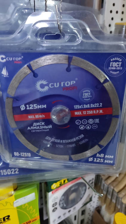 60-12519 Диск отрезной алмазный сегментный Cutop Profi, 125 x1,9 x 8,0 x 22,2 мм