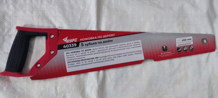 40339 Ножовка по дереву, крупный каленый зуб 5 ТPI, 2D заточка, пласт. прорезин. ручка 450
