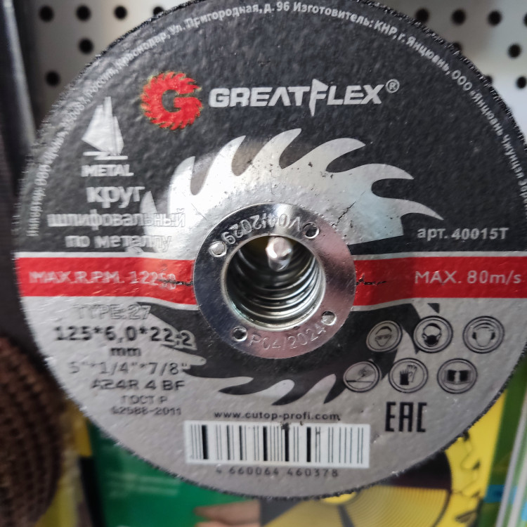 40015ТДиск шлифовальный по металлу Greatflex Т27-125 х 6,0 х 22 мм, класс Master