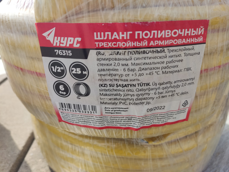 Шланг 3-х слойный, армированный 1/2х2,0ммх25м