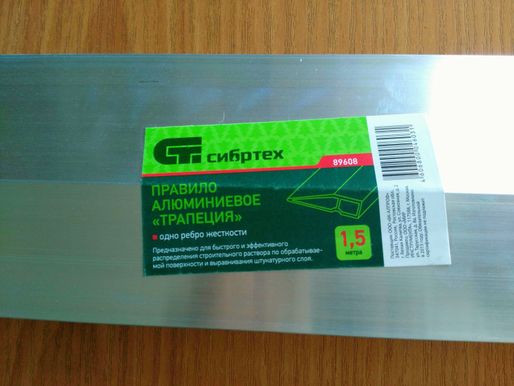 Правило "Сибртех" 1.5м
