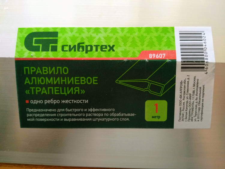 Правило "Сибртех" 1м