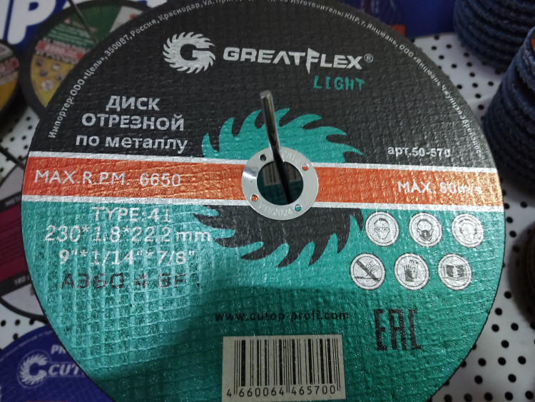 50-570 Диск отрезной по металлу Greatflex T41-230 х 1,8 х 22,2 мм, класс Light