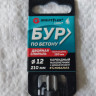 56-12210 Бур по бетону, SDS-Plus, GreatFlex Light, 12x210 мм