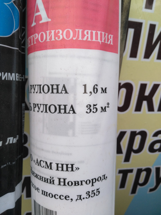 А- влаго-ветроизоляция АРДМАНОЛ Proffstroy (35м2) 1.6м А- влаго-ветроизоляция АРДМАНОЛ Proffstroy (35м2) 1.6м