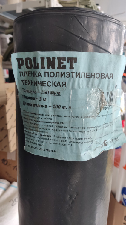 Пленка пол-н 150 мкрн техническая