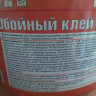 Клей ПУФАС д/стеклообоев (10л)