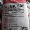 Штукатурка цементная (ручного, машинного нанесения) DK 500 (25кг) Штукатурка цементная (ручного, машинного нанесения) DK 500 (25кг)