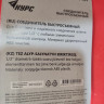 76401 Соединитель пластиковый 1/2"