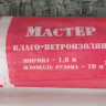 А- влаго-ветроизоляция МАСТЕР(70м2) 1.6м А- влаго-ветроизоляция МАСТЕР(70м2) 1.6м