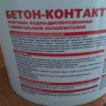 Грунтовка в-д с мин-м наполнителем Декоратор ДК 05 "Бетон-Контакт" (15кг) Грунтовка в-д с мин-м наполнителем Декоратор ДК 05 "Бетон-Контакт" (15кг)