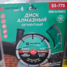 55-775 Диск отрезной алмазный сегментный GreatFlex Light, 230 x 2.4 x 7.0 x 22.2 мм
