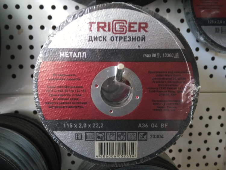 Триггер 70304 Диск отрезной по металлу 115мм