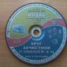 Круг шлифальный ИНВАБ 230мм