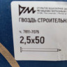 Гвозди  50 мм