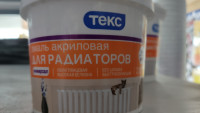 Эмаль ТЕКС акриловая д/радиаторов полуглянец (0,4л)