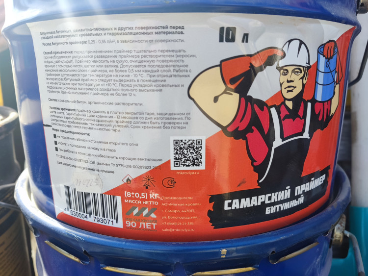 САМАРСКИЙ Праймер битумный (8 кг)