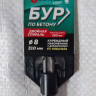 56-8310 Бур по бетону, SDS-Plus, GreatFlex Light, 8x310 мм