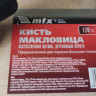 Кисть- макловица 170х70